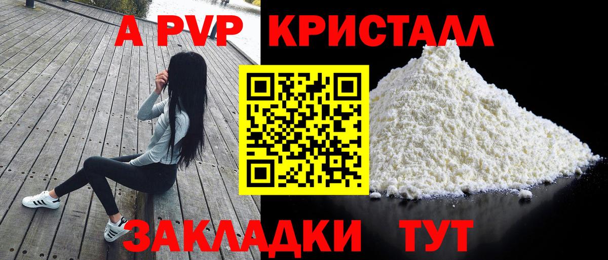 А ПВП Crystall  Alpha PVP СК КРИС  Мыски  Вход с VPN  A-PVP  APVP VHQ 