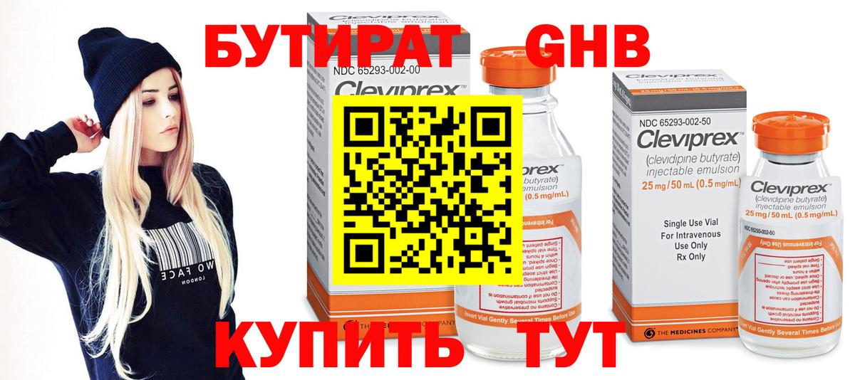 Бутират вода Мыски