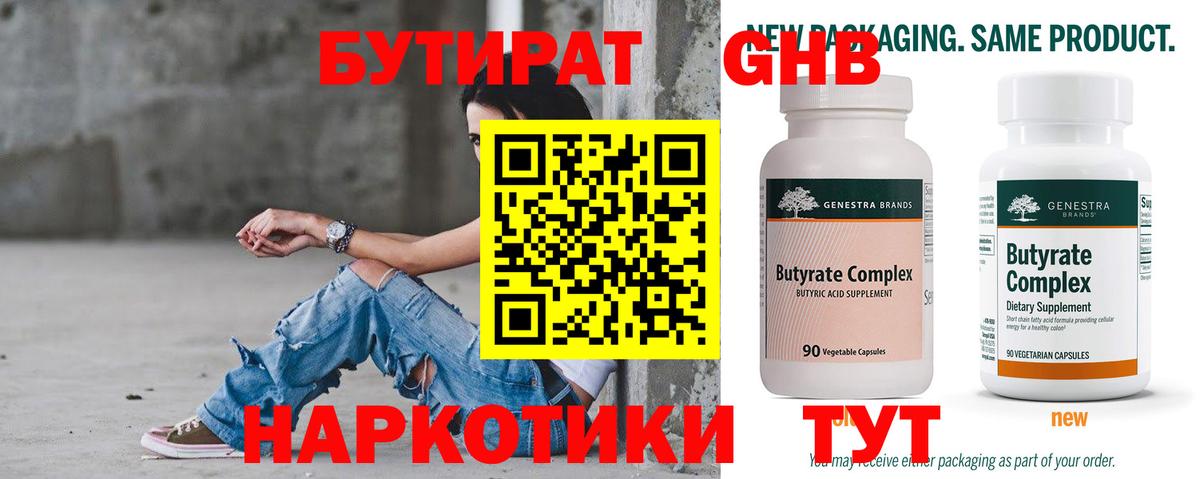 Мыски  Бутират вода  Вход с VPN 