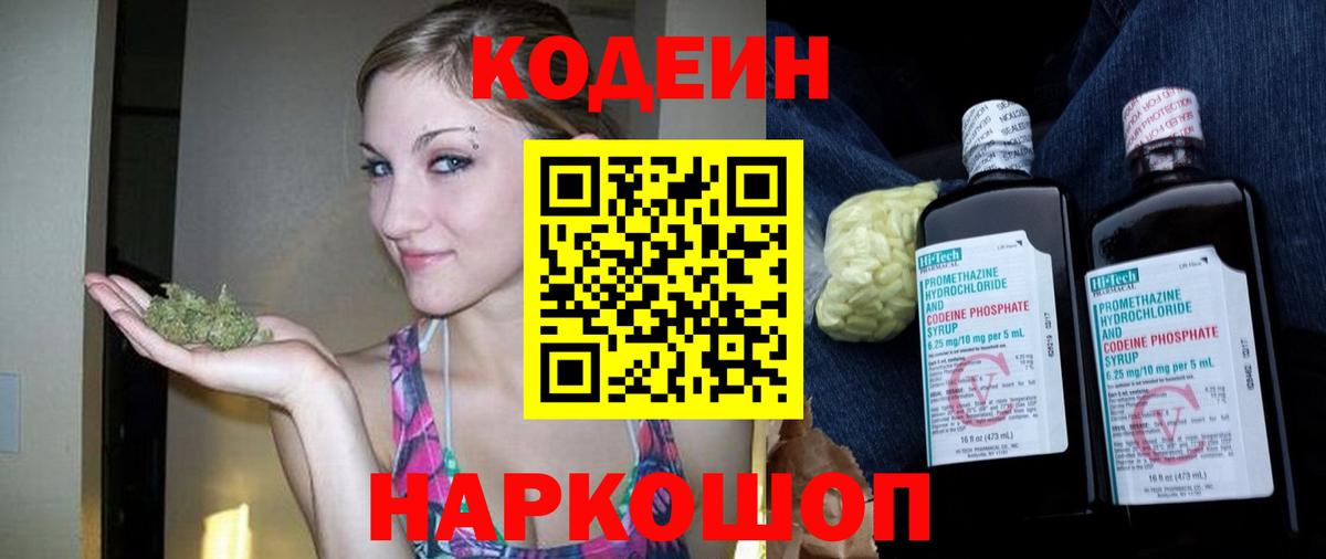 Кодеиновый сироп Lean Purple Drank  Вход с VPN  Кодеин Purple Drank  Мыски 