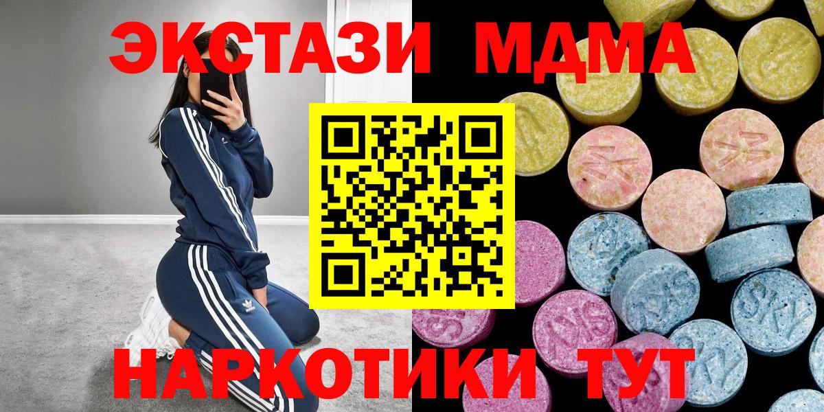 Экстази MDMA Мыски