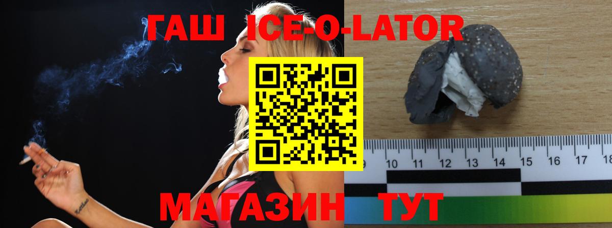 купить   ГАШИШ Ice-O-Lator  Вход с VPN  ГАШ ice o lator  Мыски 