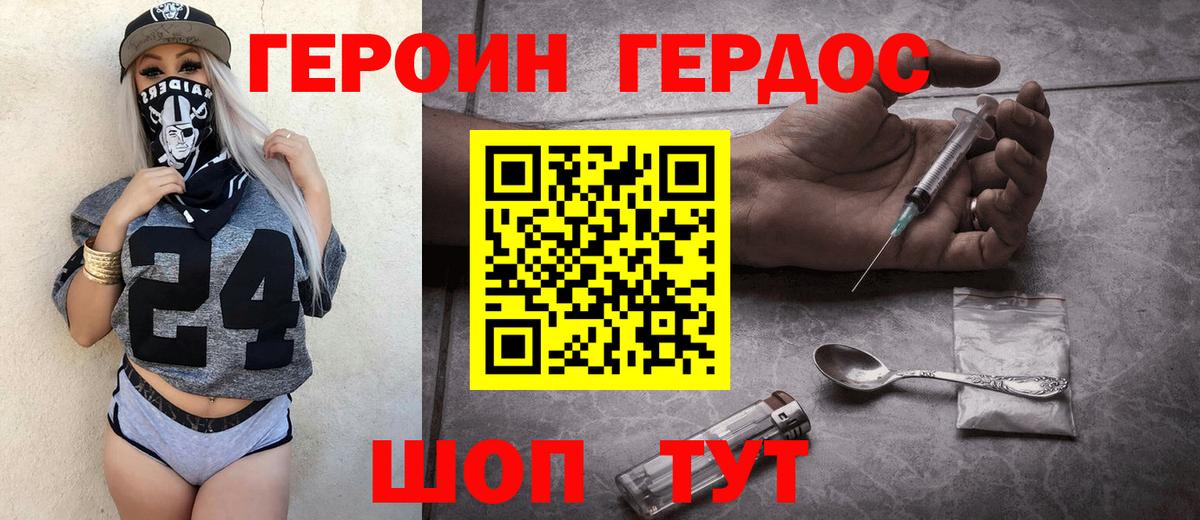 Героин Heroin Мыски