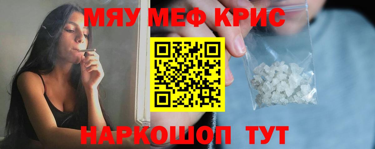 МЯУ-МЯУ 4 MMC  Мефедрон мяу мяу  Меф  Мыски  Вход с VPN 
