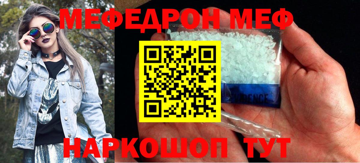 Меф Мыски